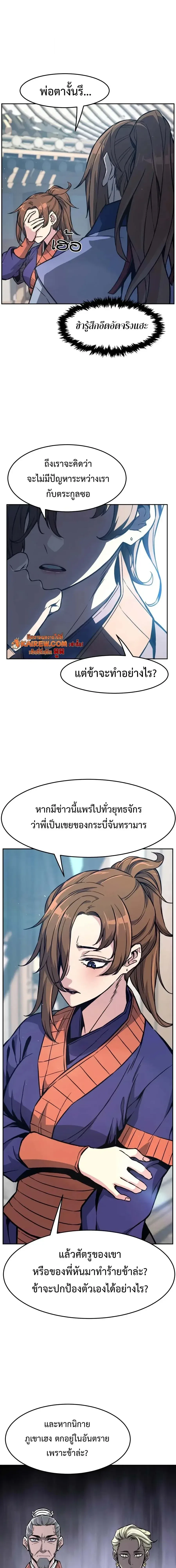 Absolute Sword Sense เซียนสัมผัสดาบ ตอนที่ 187 หน้า 11