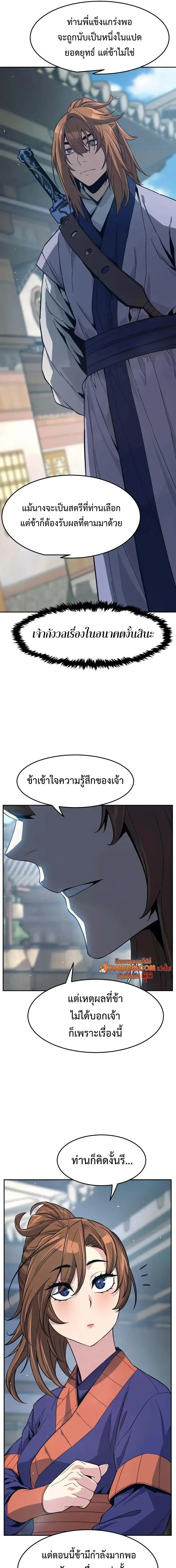 Absolute Sword Sense เซียนสัมผัสดาบ ตอนที่ 187 หน้า 13