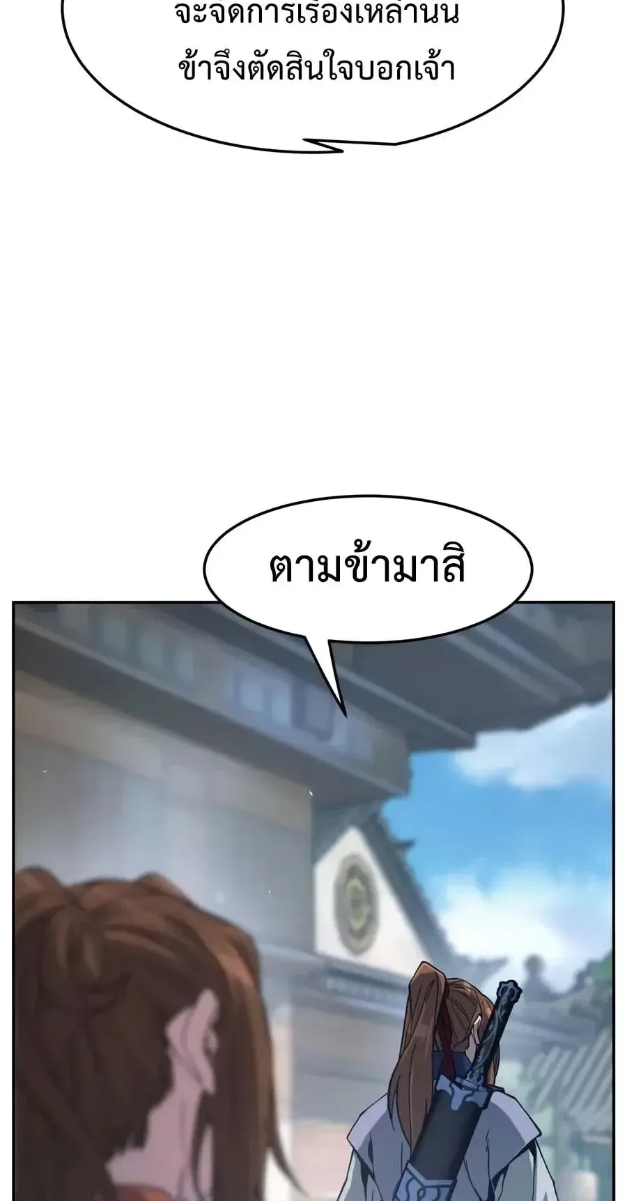 Absolute Sword Sense เซียนสัมผัสดาบ ตอนที่ 187 หน้า 14