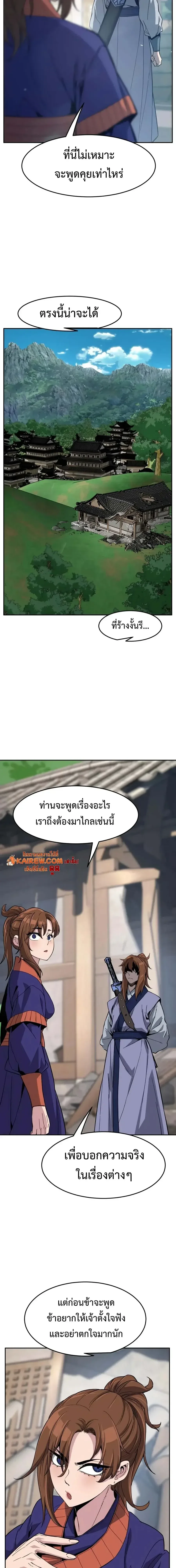 Absolute Sword Sense เซียนสัมผัสดาบ ตอนที่ 187 หน้า 15