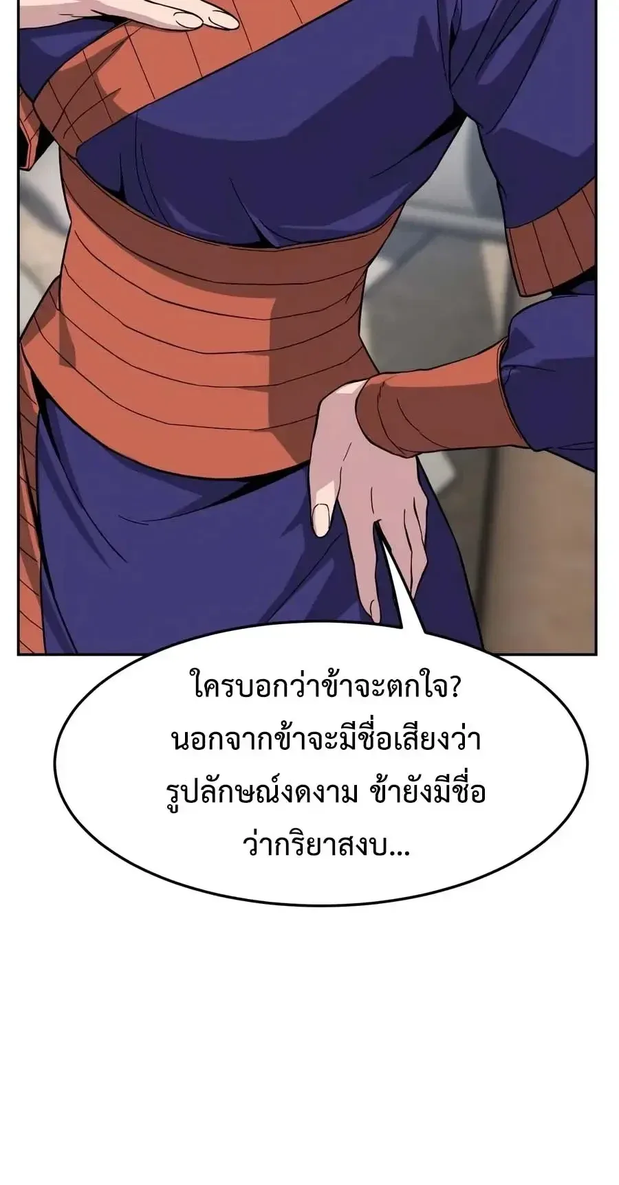 Absolute Sword Sense เซียนสัมผัสดาบ ตอนที่ 187 หน้า 16