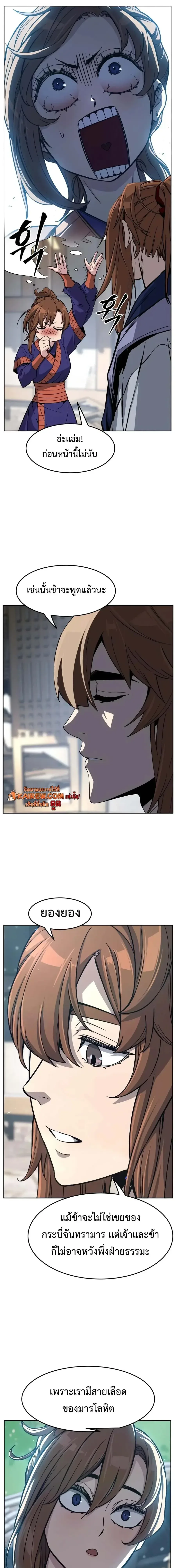 Absolute Sword Sense เซียนสัมผัสดาบ ตอนที่ 187 หน้า 17