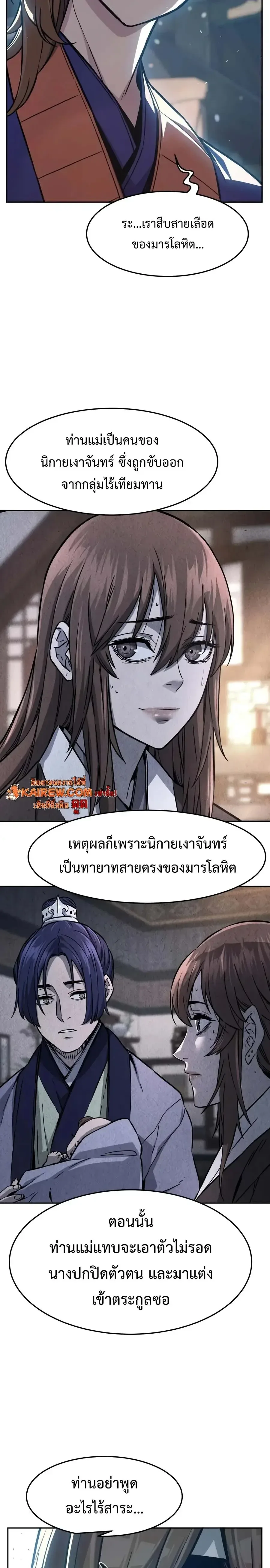 Absolute Sword Sense เซียนสัมผัสดาบ ตอนที่ 187 หน้า 18