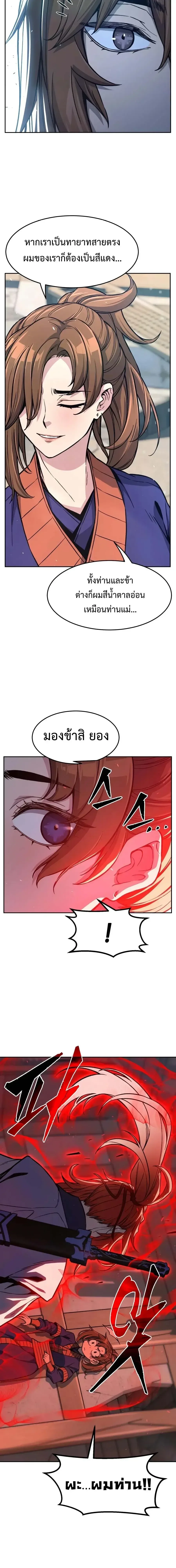 Absolute Sword Sense เซียนสัมผัสดาบ ตอนที่ 187 หน้า 19