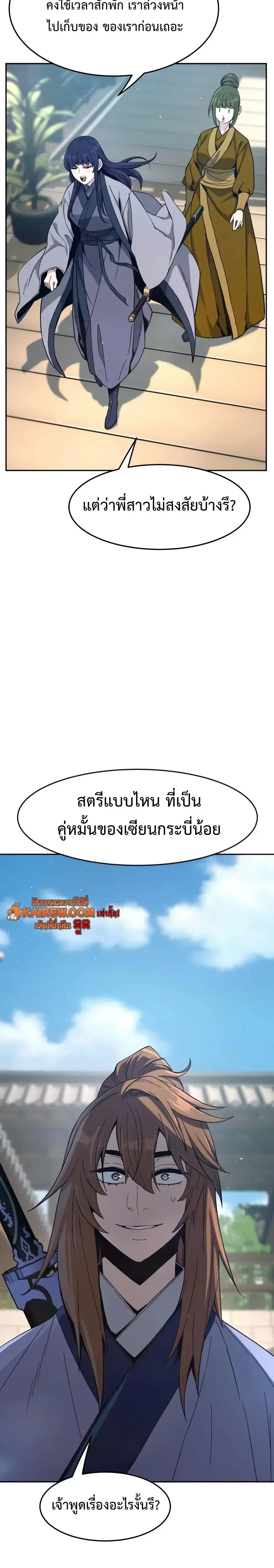 Absolute Sword Sense เซียนสัมผัสดาบ ตอนที่ 187 หน้า 2