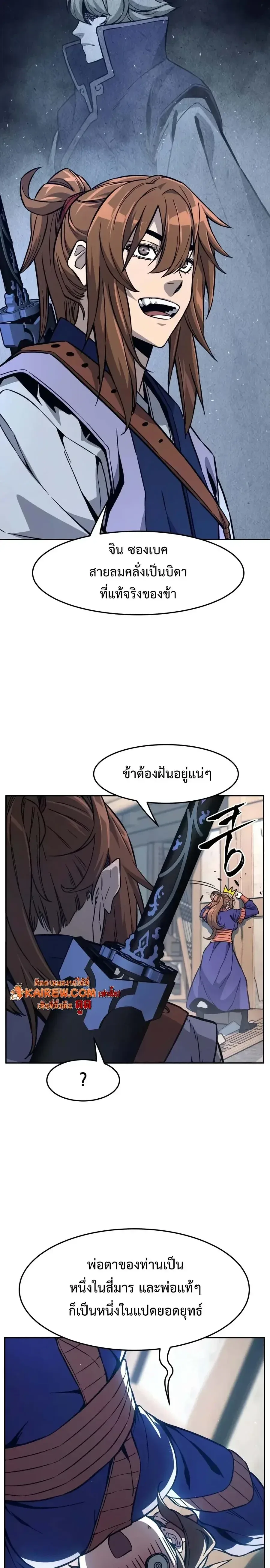 Absolute Sword Sense เซียนสัมผัสดาบ ตอนที่ 187 หน้า 22