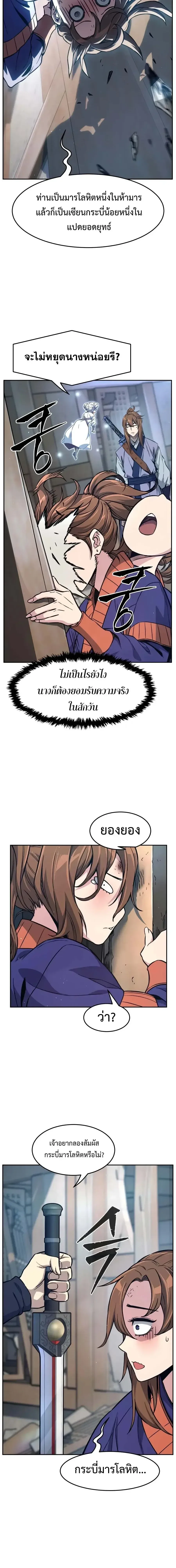 Absolute Sword Sense เซียนสัมผัสดาบ ตอนที่ 187 หน้า 23