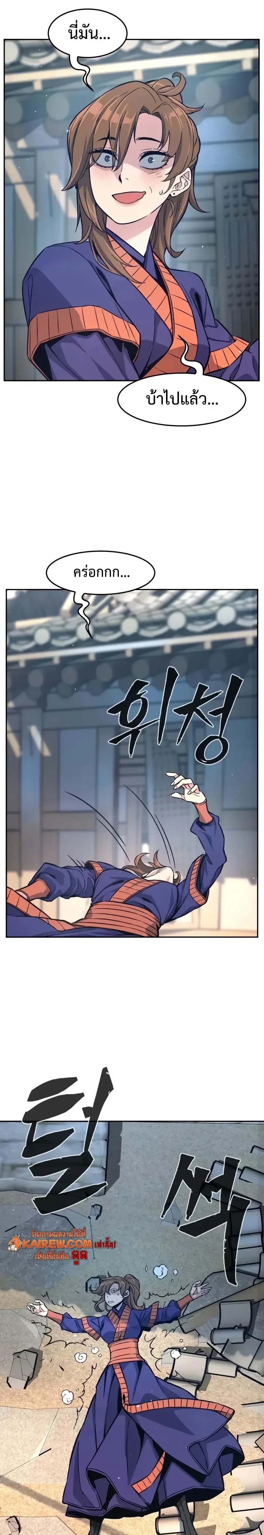 Absolute Sword Sense เซียนสัมผัสดาบ ตอนที่ 187 หน้า 24