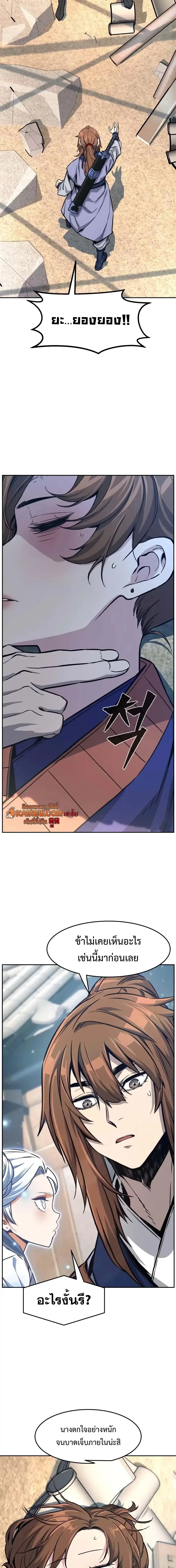 Absolute Sword Sense เซียนสัมผัสดาบ ตอนที่ 187 หน้า 25