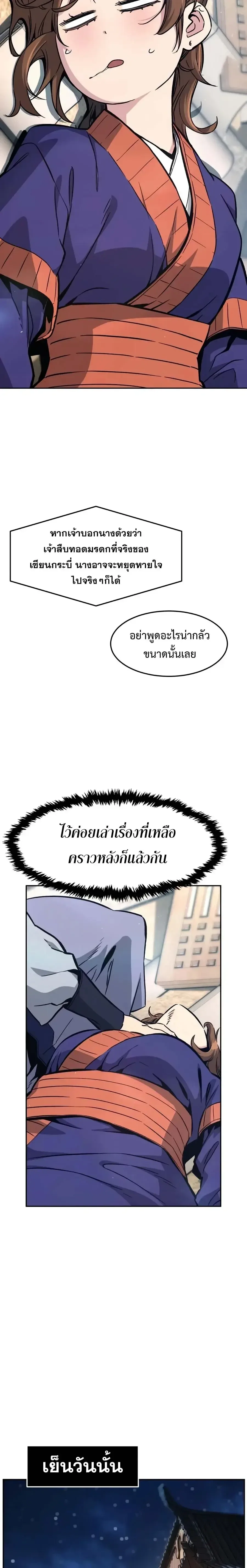 Absolute Sword Sense เซียนสัมผัสดาบ ตอนที่ 187 หน้า 26