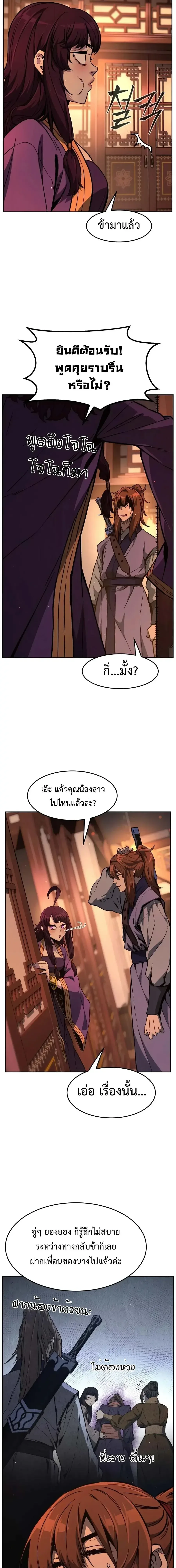 Absolute Sword Sense เซียนสัมผัสดาบ ตอนที่ 187 หน้า 29