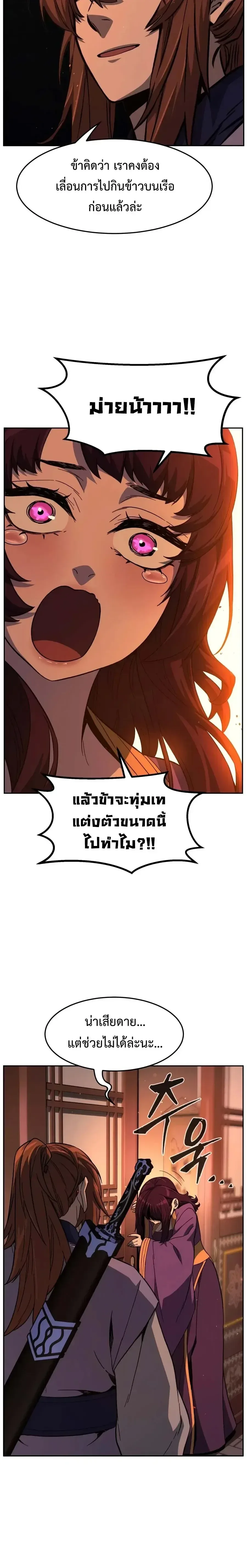Absolute Sword Sense เซียนสัมผัสดาบ ตอนที่ 187 หน้า 30