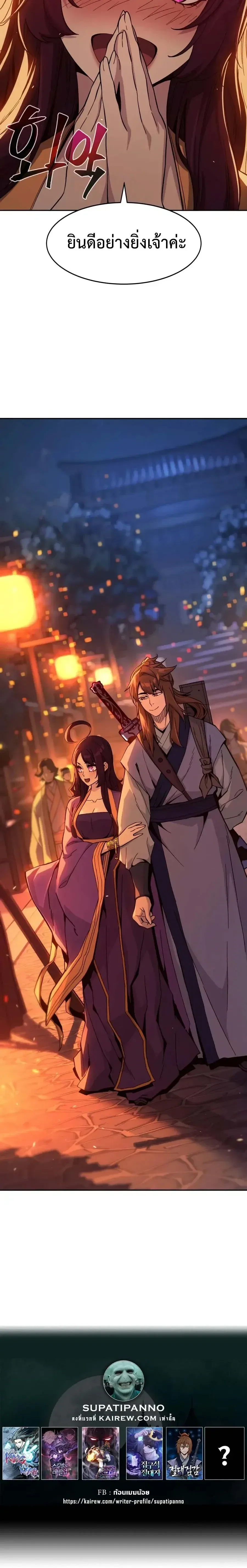 Absolute Sword Sense เซียนสัมผัสดาบ ตอนที่ 187 หน้า 32