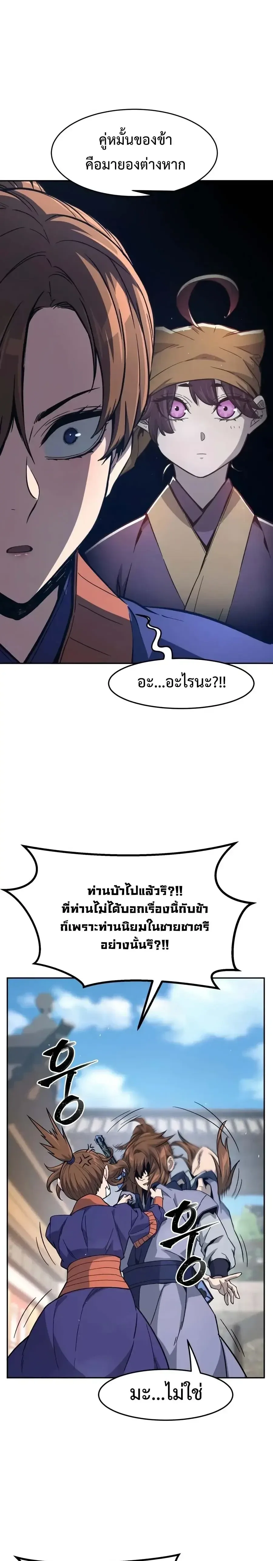 Absolute Sword Sense เซียนสัมผัสดาบ ตอนที่ 187 หน้า 4