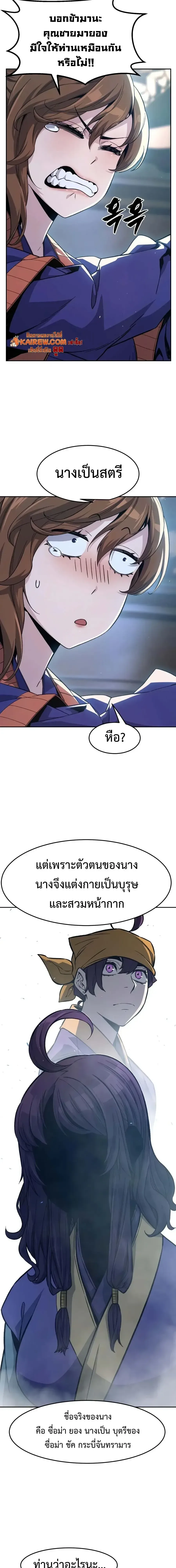 Absolute Sword Sense เซียนสัมผัสดาบ ตอนที่ 187 หน้า 5