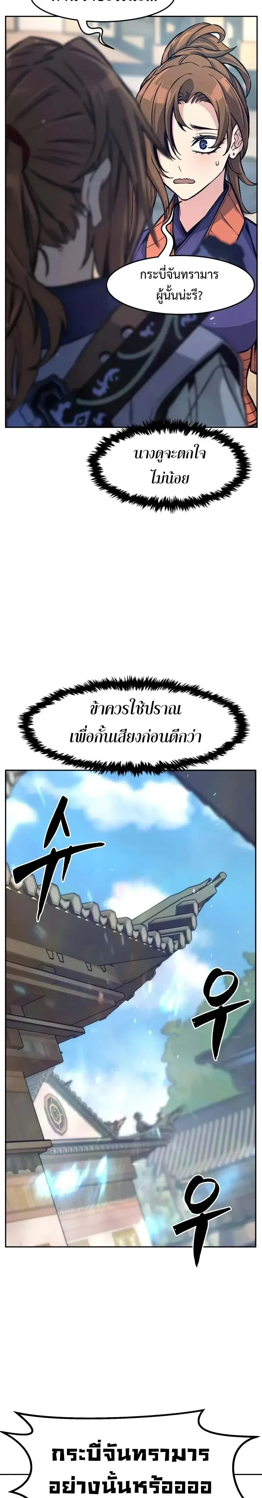 Absolute Sword Sense เซียนสัมผัสดาบ ตอนที่ 187 หน้า 6