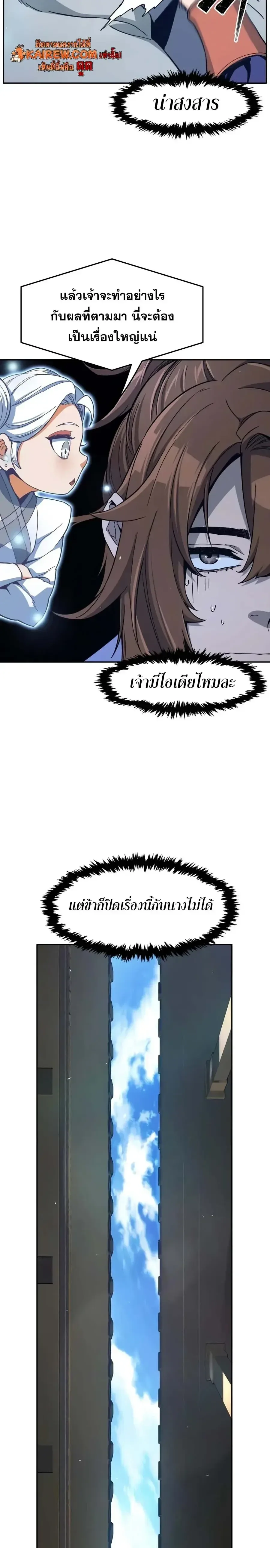 Absolute Sword Sense เซียนสัมผัสดาบ ตอนที่ 187 หน้า 8