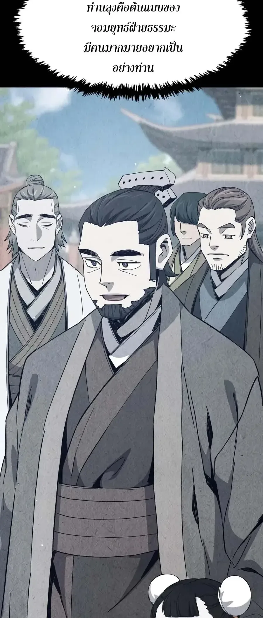 Absolute Sword Sense เซียนสัมผัสดาบ ตอนที่ 188 หน้า 10
