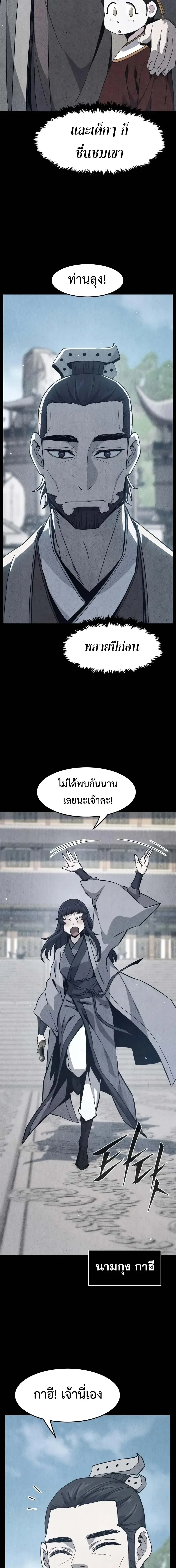 Absolute Sword Sense เซียนสัมผัสดาบ ตอนที่ 188 หน้า 11
