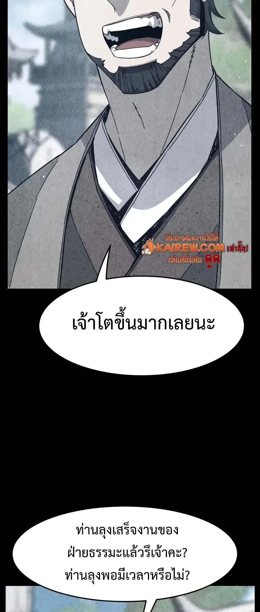 Absolute Sword Sense เซียนสัมผัสดาบ ตอนที่ 188 หน้า 12
