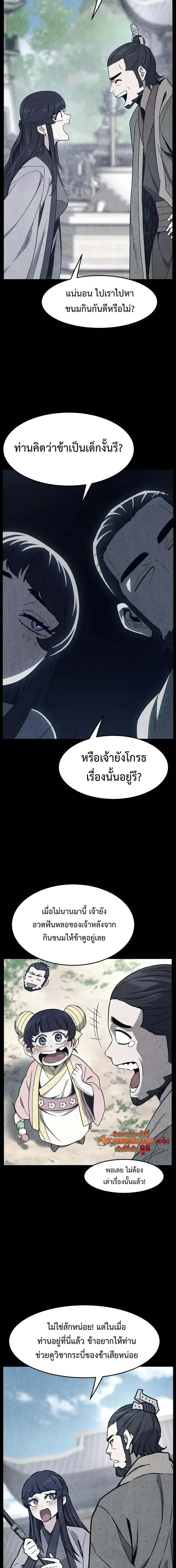 Absolute Sword Sense เซียนสัมผัสดาบ ตอนที่ 188 หน้า 13
