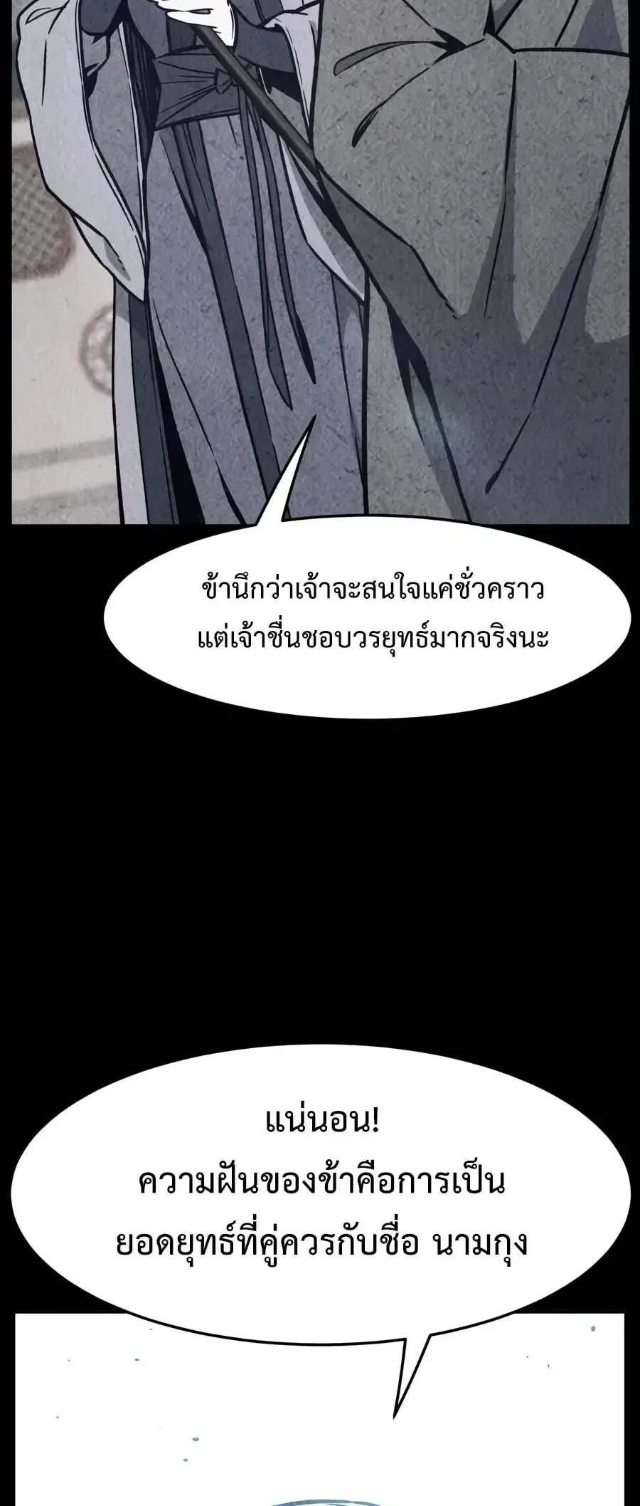 Absolute Sword Sense เซียนสัมผัสดาบ ตอนที่ 188 หน้า 14