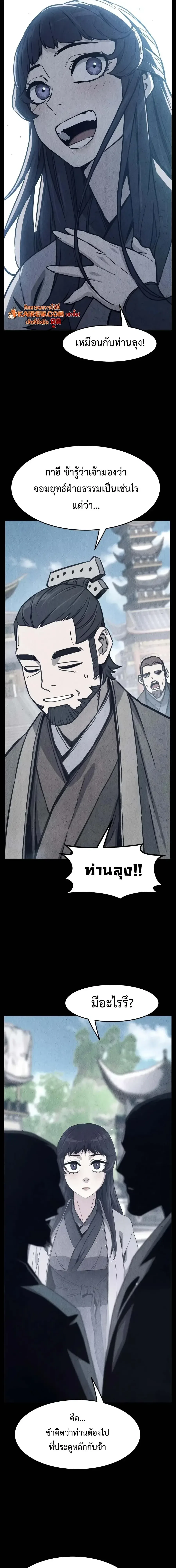 Absolute Sword Sense เซียนสัมผัสดาบ ตอนที่ 188 หน้า 15