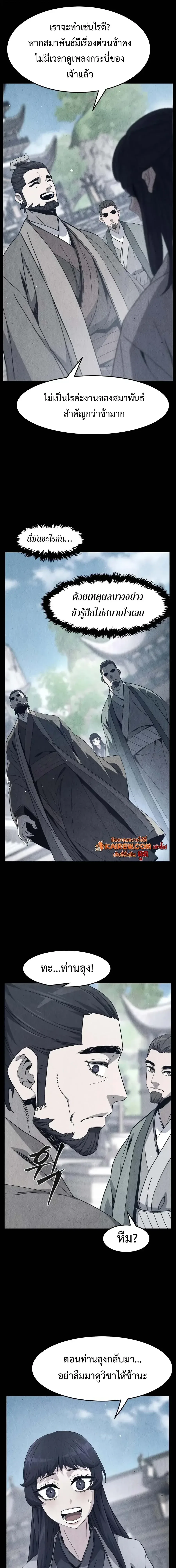 Absolute Sword Sense เซียนสัมผัสดาบ ตอนที่ 188 หน้า 17