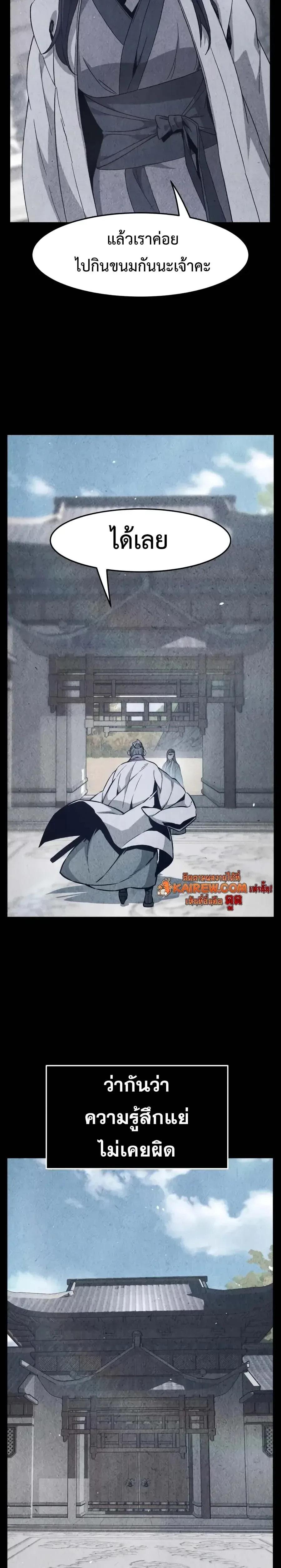 Absolute Sword Sense เซียนสัมผัสดาบ ตอนที่ 188 หน้า 18