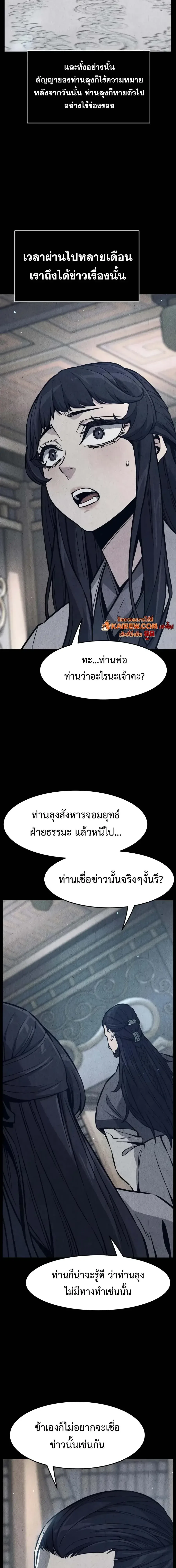 Absolute Sword Sense เซียนสัมผัสดาบ ตอนที่ 188 หน้า 19