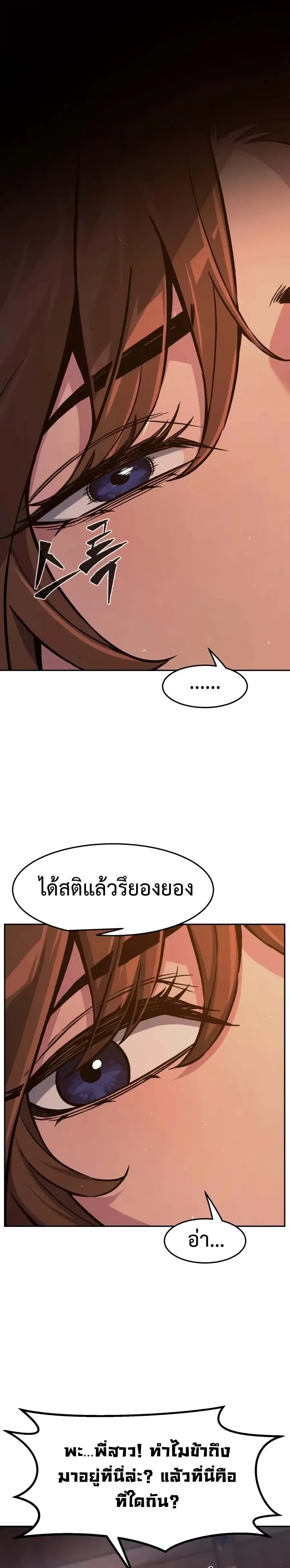 Absolute Sword Sense เซียนสัมผัสดาบ ตอนที่ 188 หน้า 2