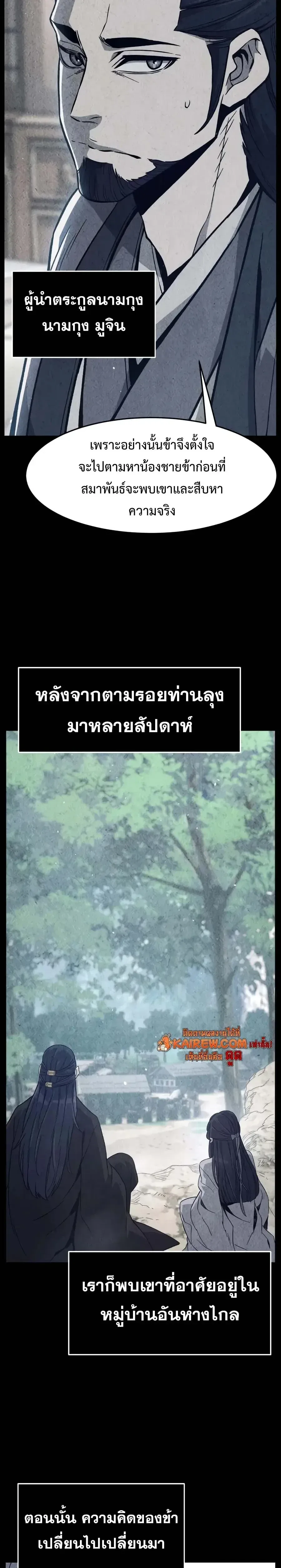 Absolute Sword Sense เซียนสัมผัสดาบ ตอนที่ 188 หน้า 20