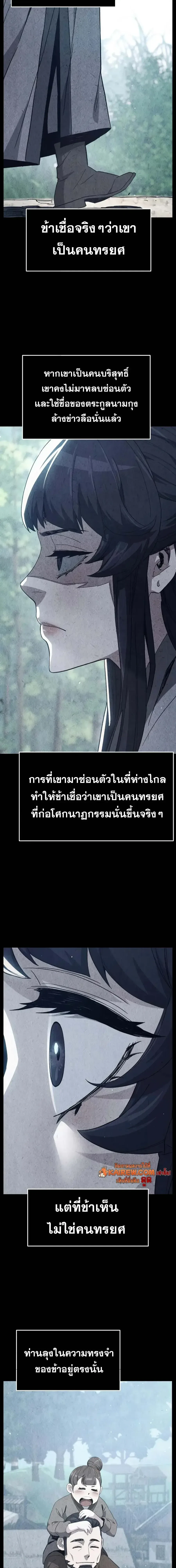 Absolute Sword Sense เซียนสัมผัสดาบ ตอนที่ 188 หน้า 21