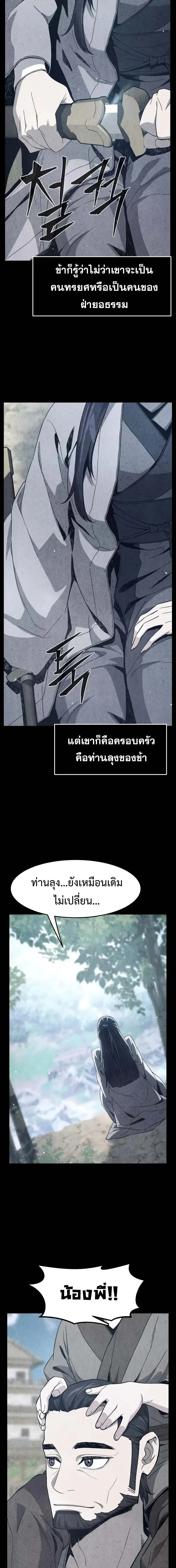 Absolute Sword Sense เซียนสัมผัสดาบ ตอนที่ 188 หน้า 23