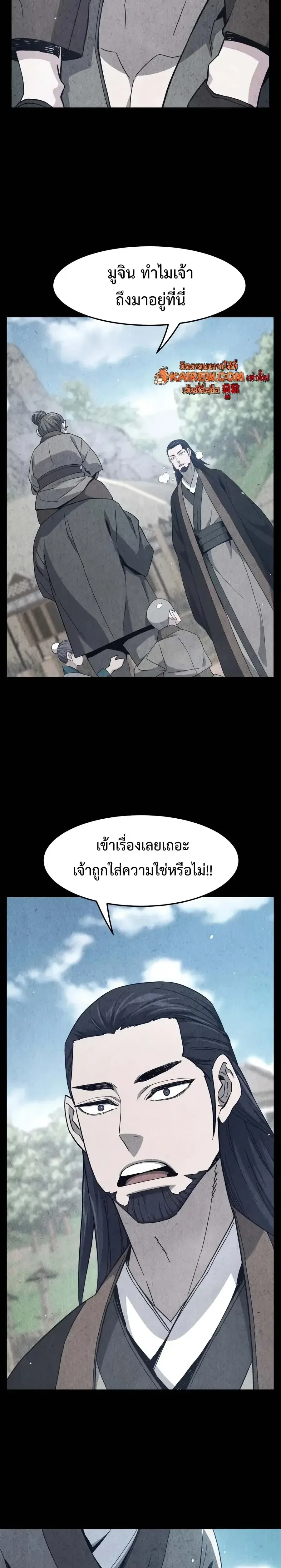 Absolute Sword Sense เซียนสัมผัสดาบ ตอนที่ 188 หน้า 24