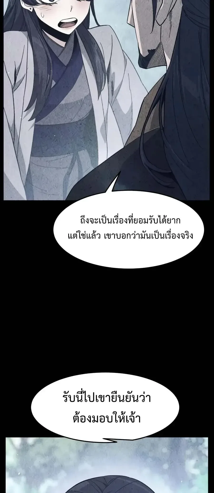 Absolute Sword Sense เซียนสัมผัสดาบ ตอนที่ 188 หน้า 26