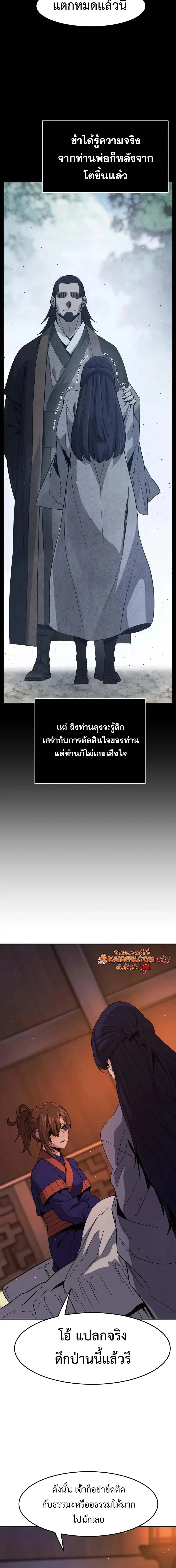 Absolute Sword Sense เซียนสัมผัสดาบ ตอนที่ 188 หน้า 29