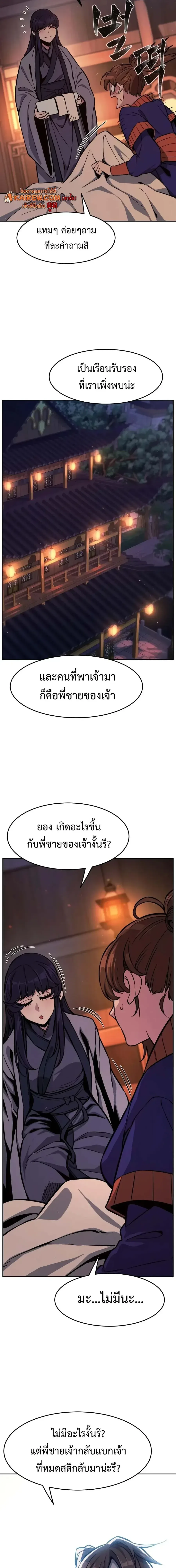 Absolute Sword Sense เซียนสัมผัสดาบ ตอนที่ 188 หน้า 3