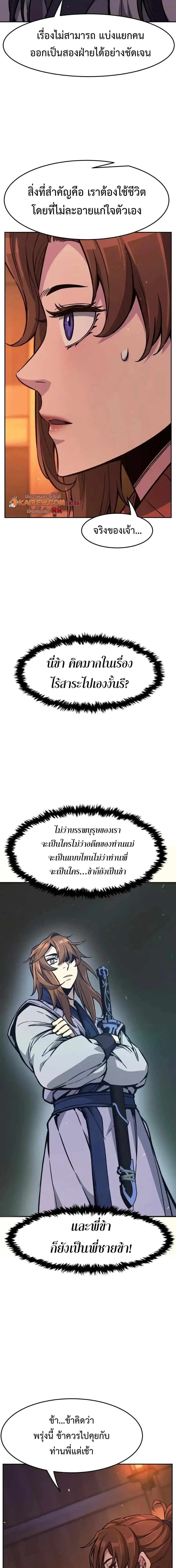 Absolute Sword Sense เซียนสัมผัสดาบ ตอนที่ 188 หน้า 31