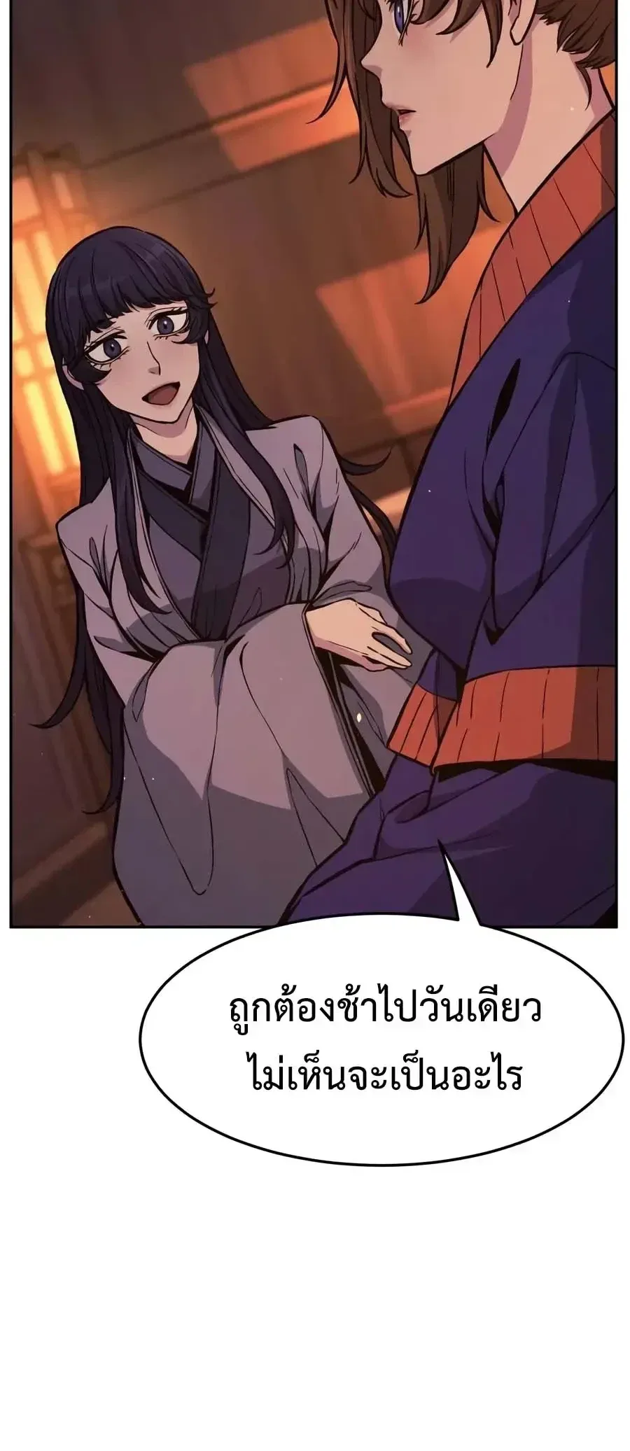Absolute Sword Sense เซียนสัมผัสดาบ ตอนที่ 188 หน้า 32