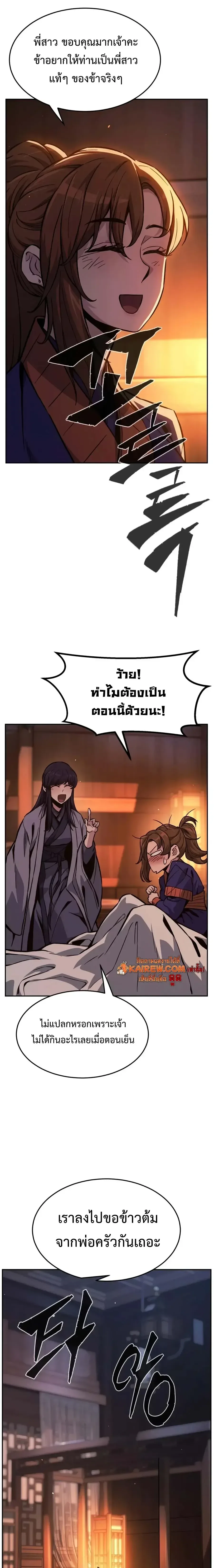 Absolute Sword Sense เซียนสัมผัสดาบ ตอนที่ 188 หน้า 33