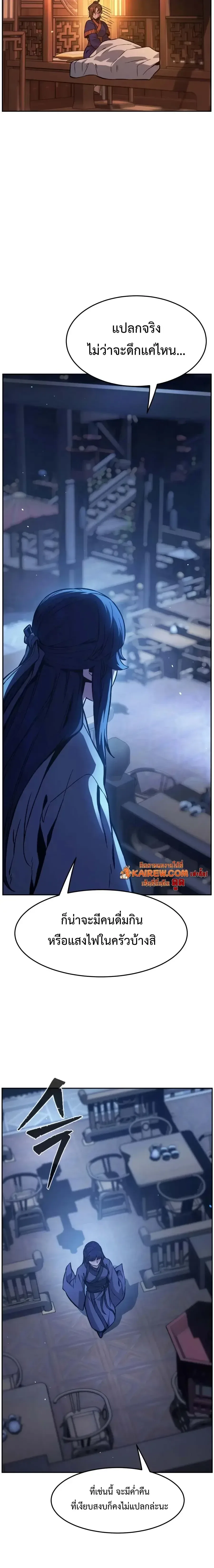 Absolute Sword Sense เซียนสัมผัสดาบ ตอนที่ 188 หน้า 34