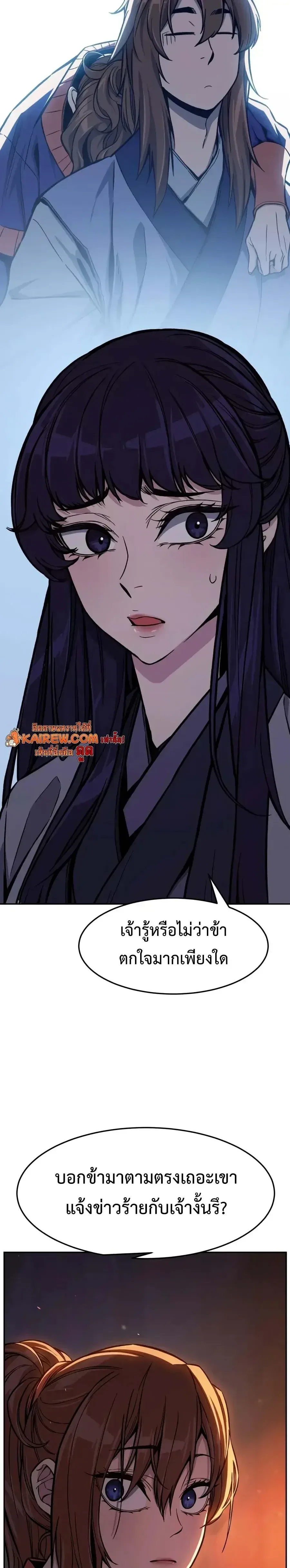 Absolute Sword Sense เซียนสัมผัสดาบ ตอนที่ 188 หน้า 4