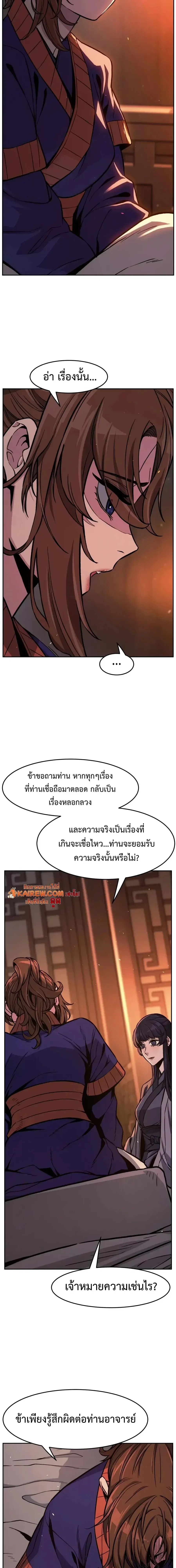 Absolute Sword Sense เซียนสัมผัสดาบ ตอนที่ 188 หน้า 5