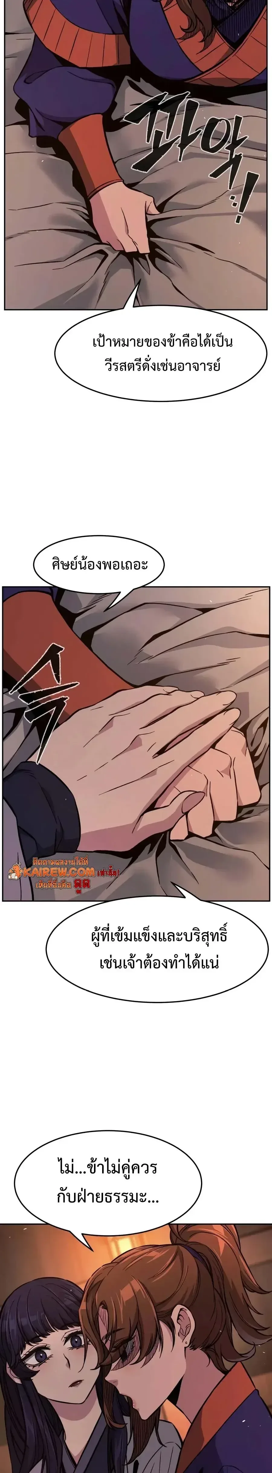 Absolute Sword Sense เซียนสัมผัสดาบ ตอนที่ 188 หน้า 6