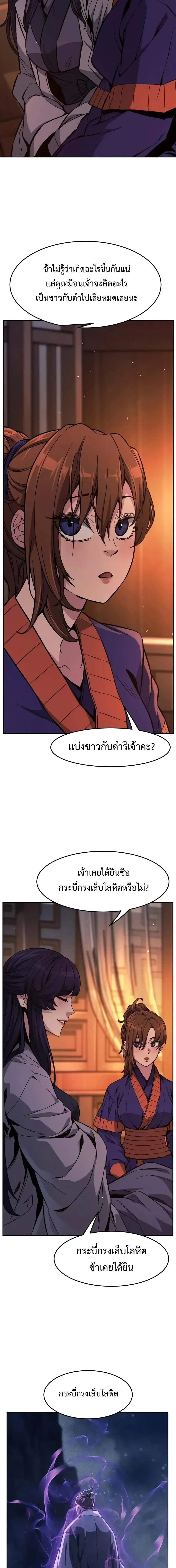 Absolute Sword Sense เซียนสัมผัสดาบ ตอนที่ 188 หน้า 7