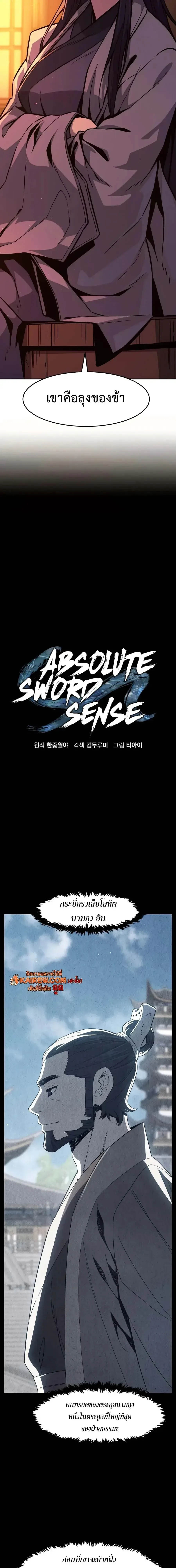 Absolute Sword Sense เซียนสัมผัสดาบ ตอนที่ 188 หน้า 9