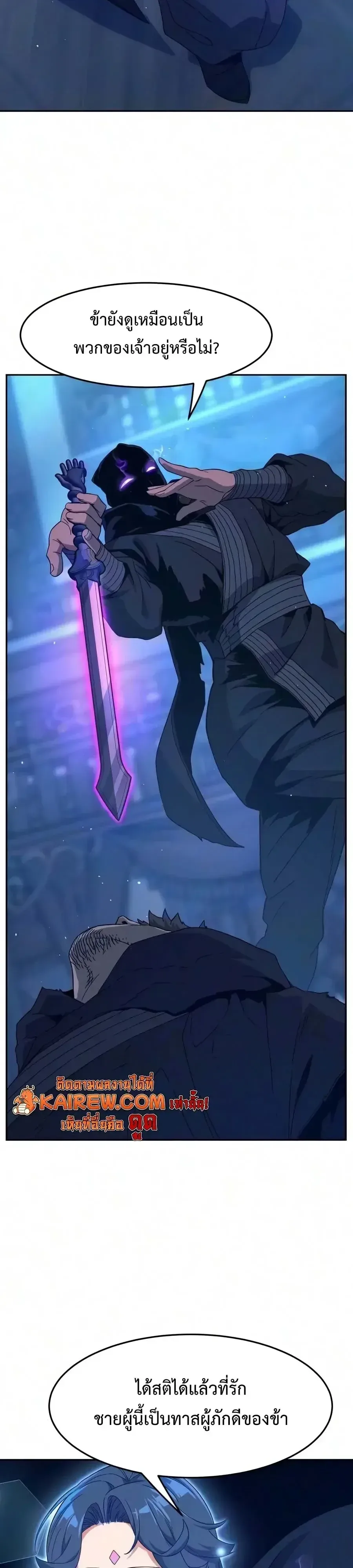 Absolute Sword Sense เซียนสัมผัสดาบ ตอนที่ 190 หน้า 106
