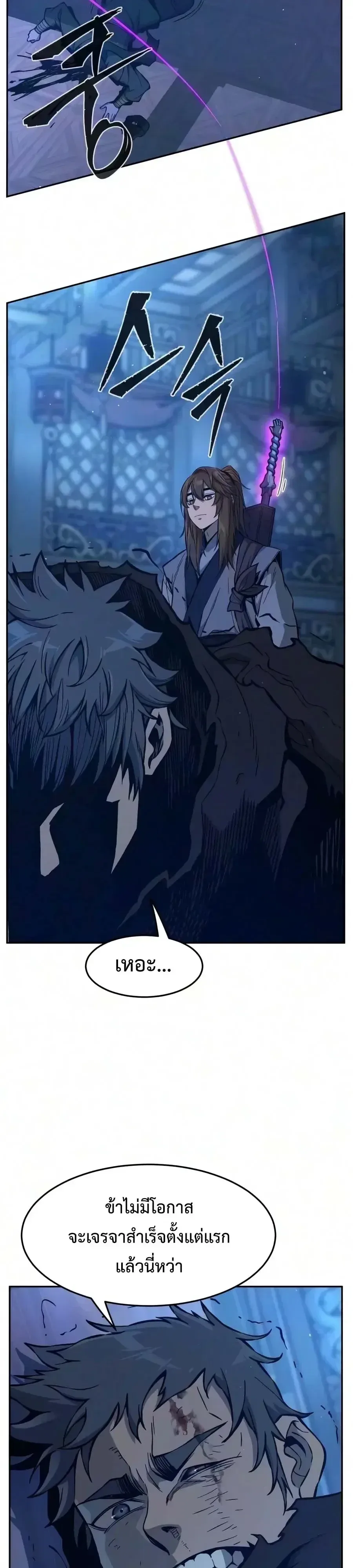 Absolute Sword Sense เซียนสัมผัสดาบ ตอนที่ 190 หน้า 111
