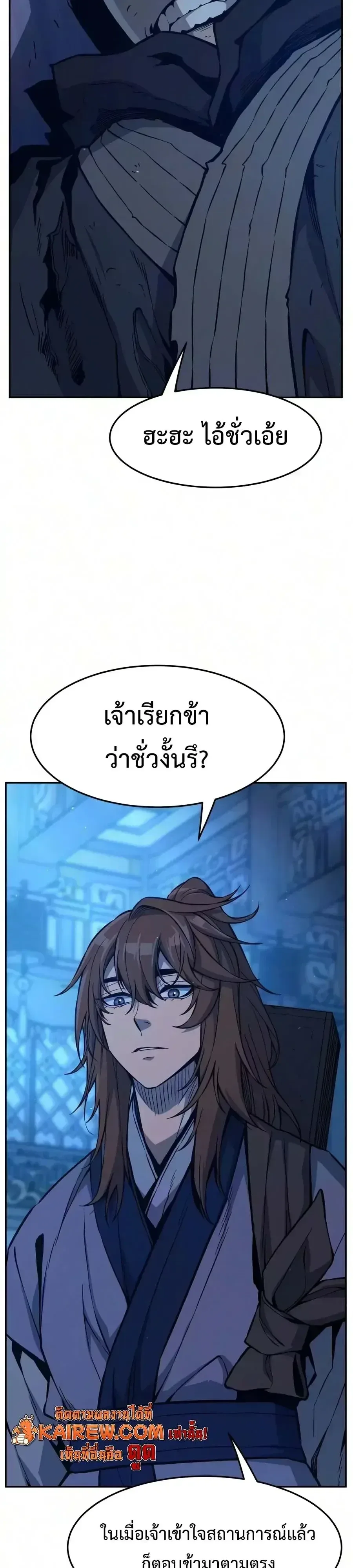 Absolute Sword Sense เซียนสัมผัสดาบ ตอนที่ 190 หน้า 112